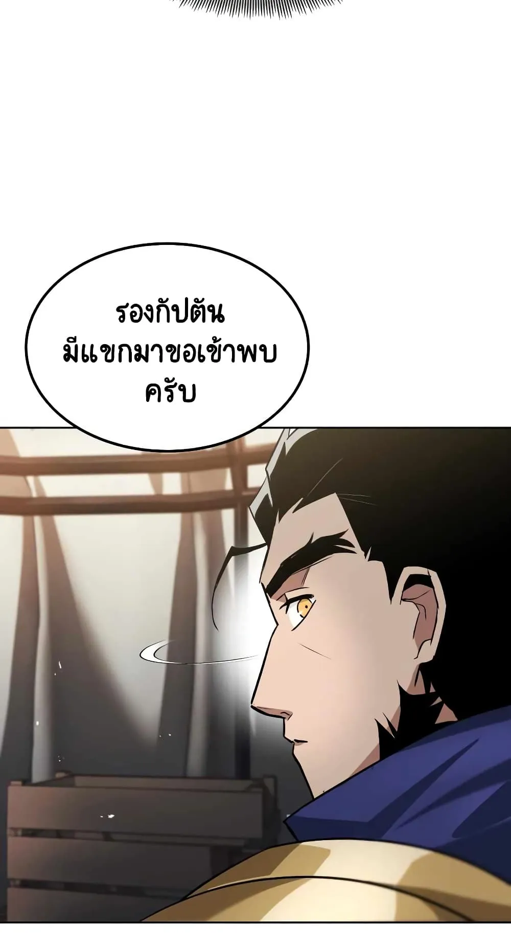 The Lazy Lord Masters the Sword ตอนที่ 33 หน้า 74
