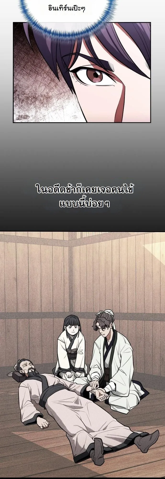 Hua Tuo Becomes a Surgeon ตอนที่ 8 หน้า 33