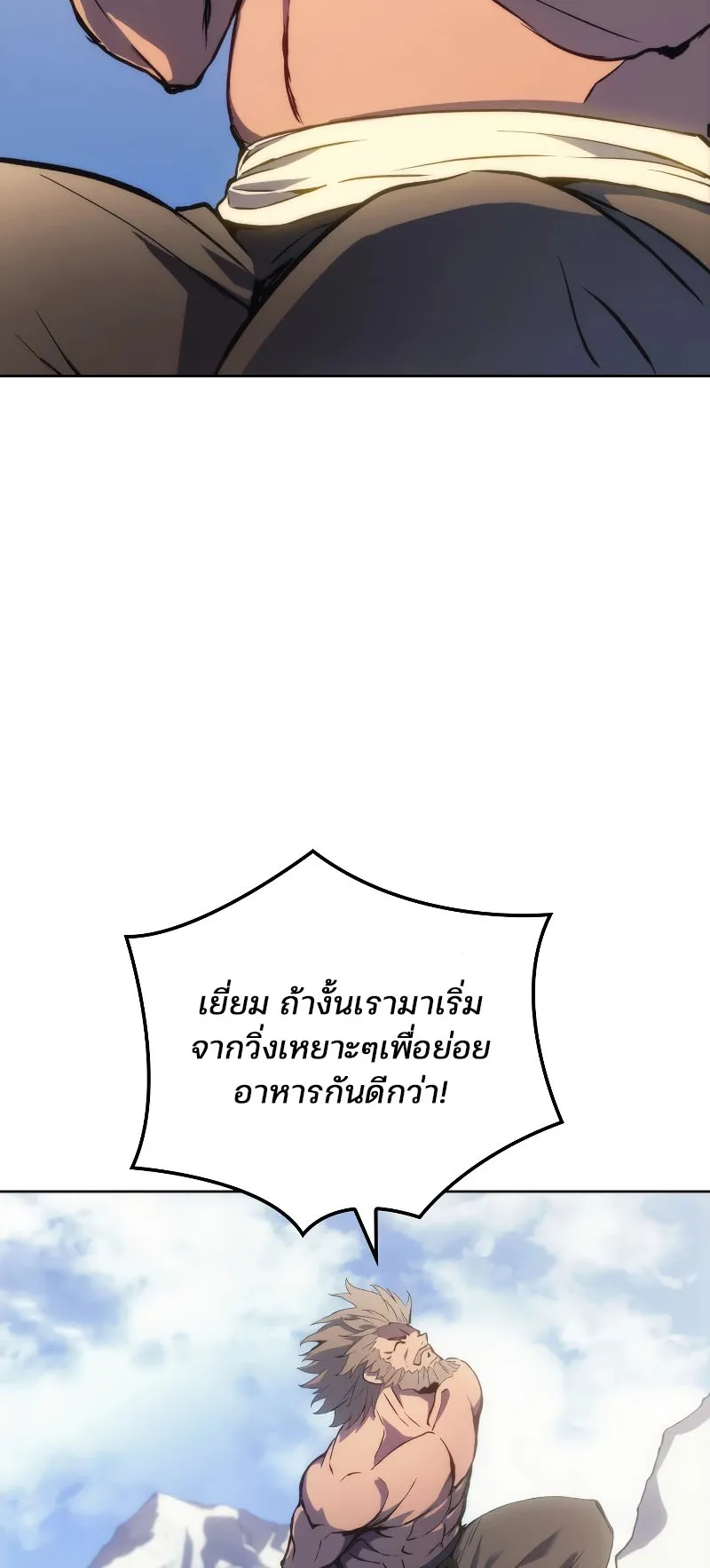 The Indomitable Martial King ตอนที่ 3 หน้า 4