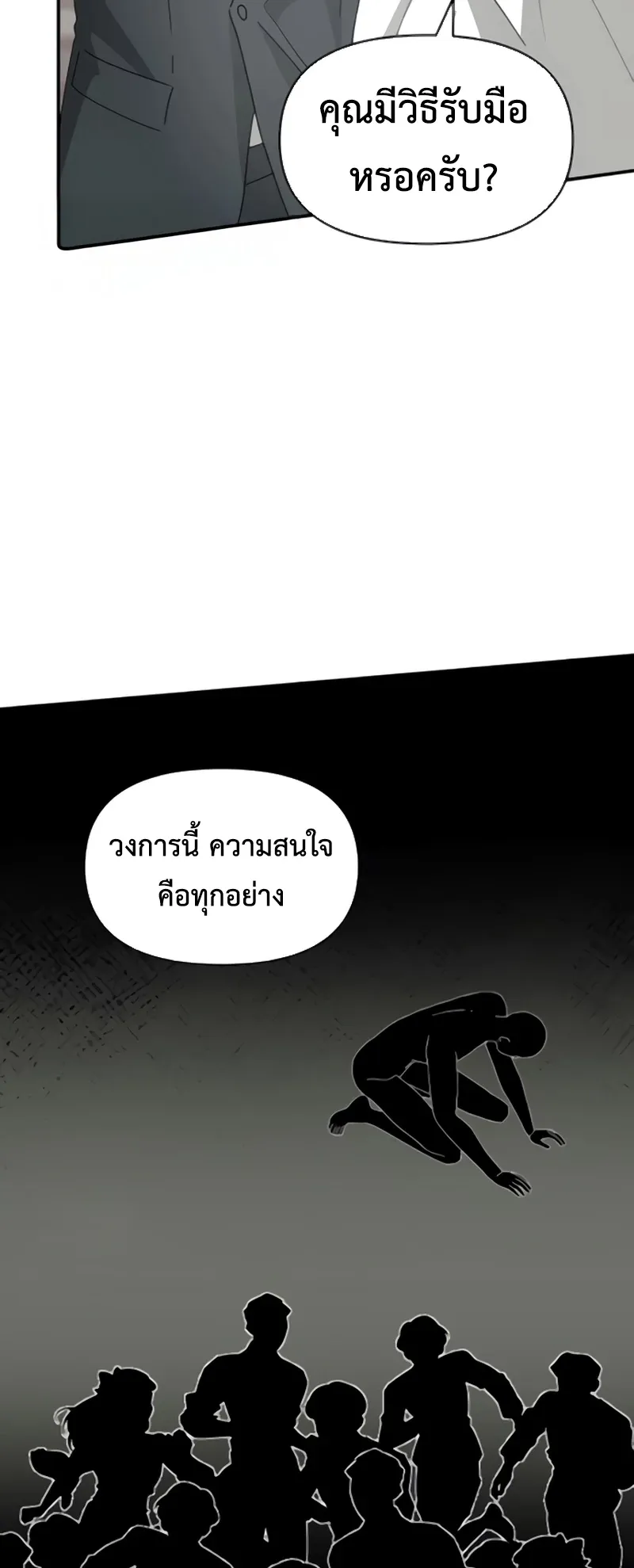 I Was Immediately Mistaken for a Monster Genius Actor ตอนที่ 53 หน้า 77