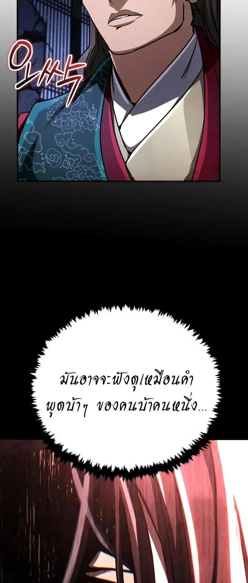 Reincarnation of the Fist King ตอนที่ 39 หน้า 109