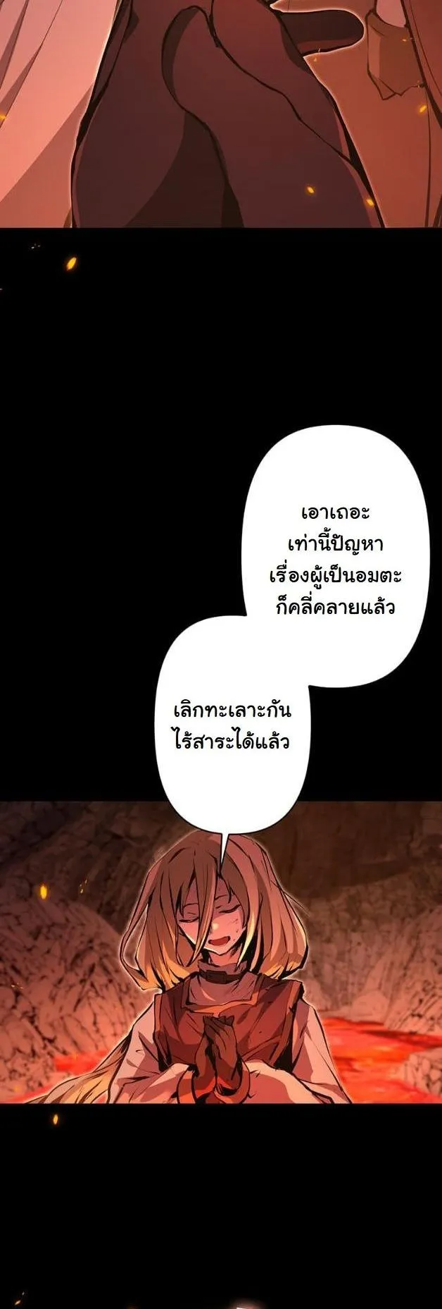 I Became a Cheat-Level Skill Thief ตอนที่ 14 หน้า 6