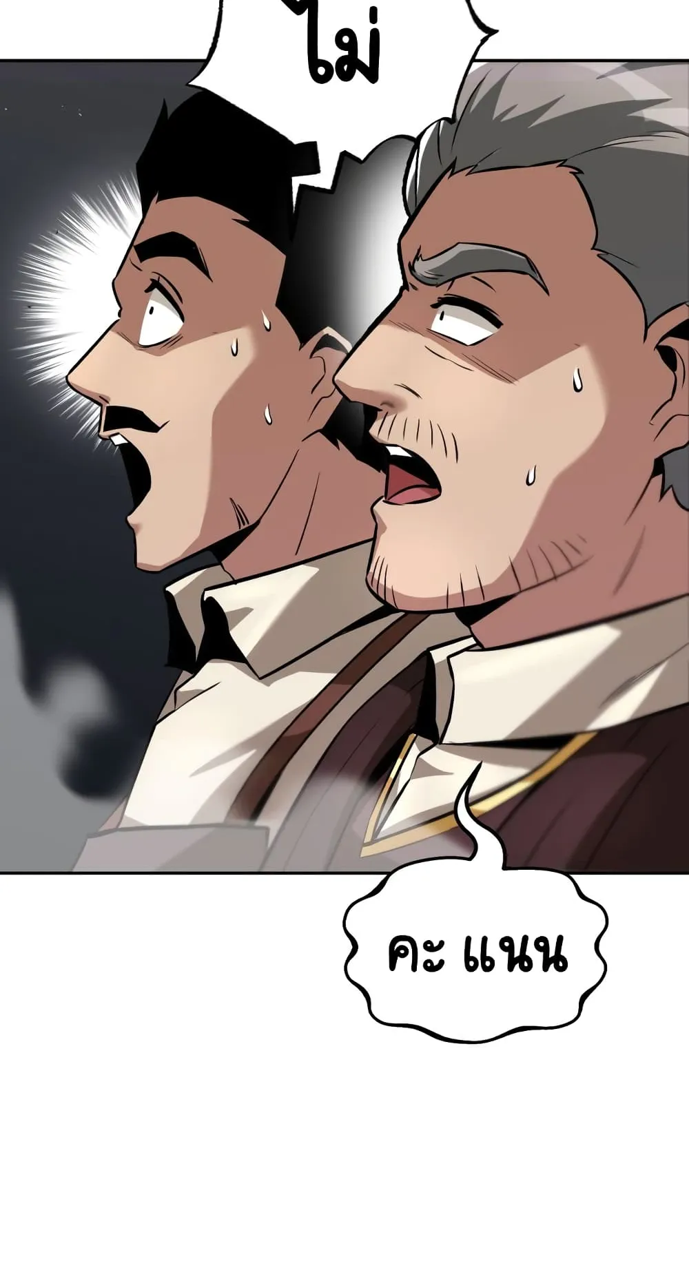 The Lazy Lord Masters the Sword ตอนที่ 42 หน้า 75