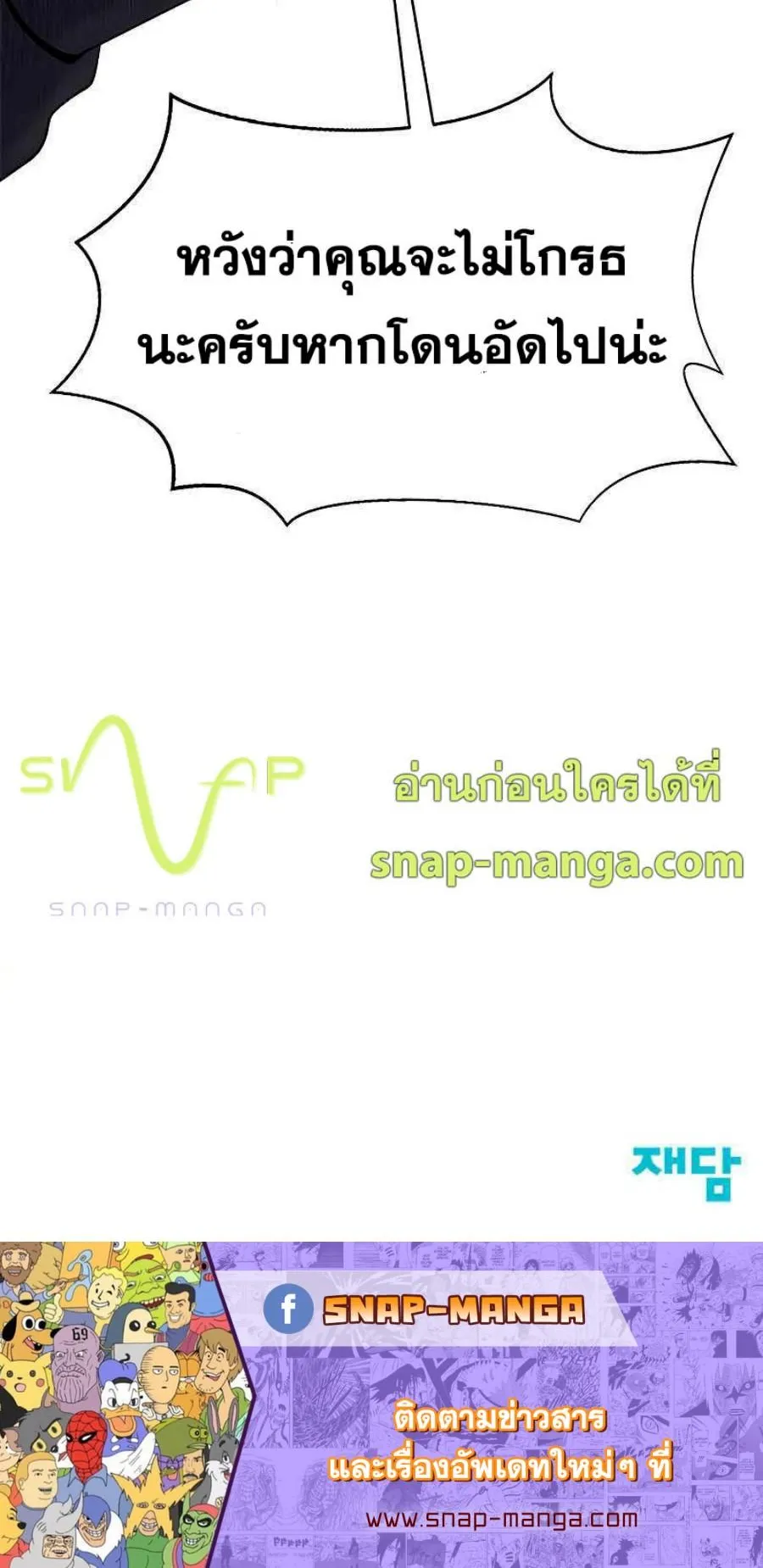 Steel-Eating Player ตอนที่ 4 หน้า 88