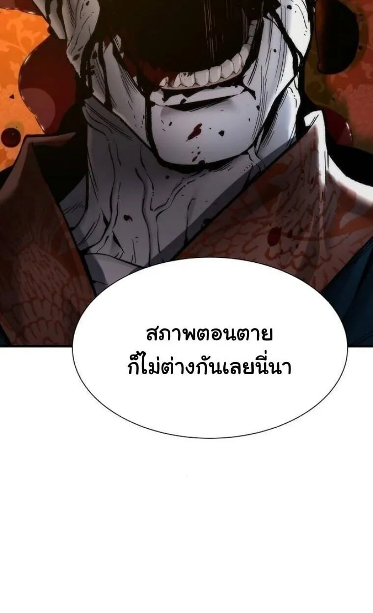 A Regressor’s Tale of Cultivation ตอนที่ 20 หน้า 73