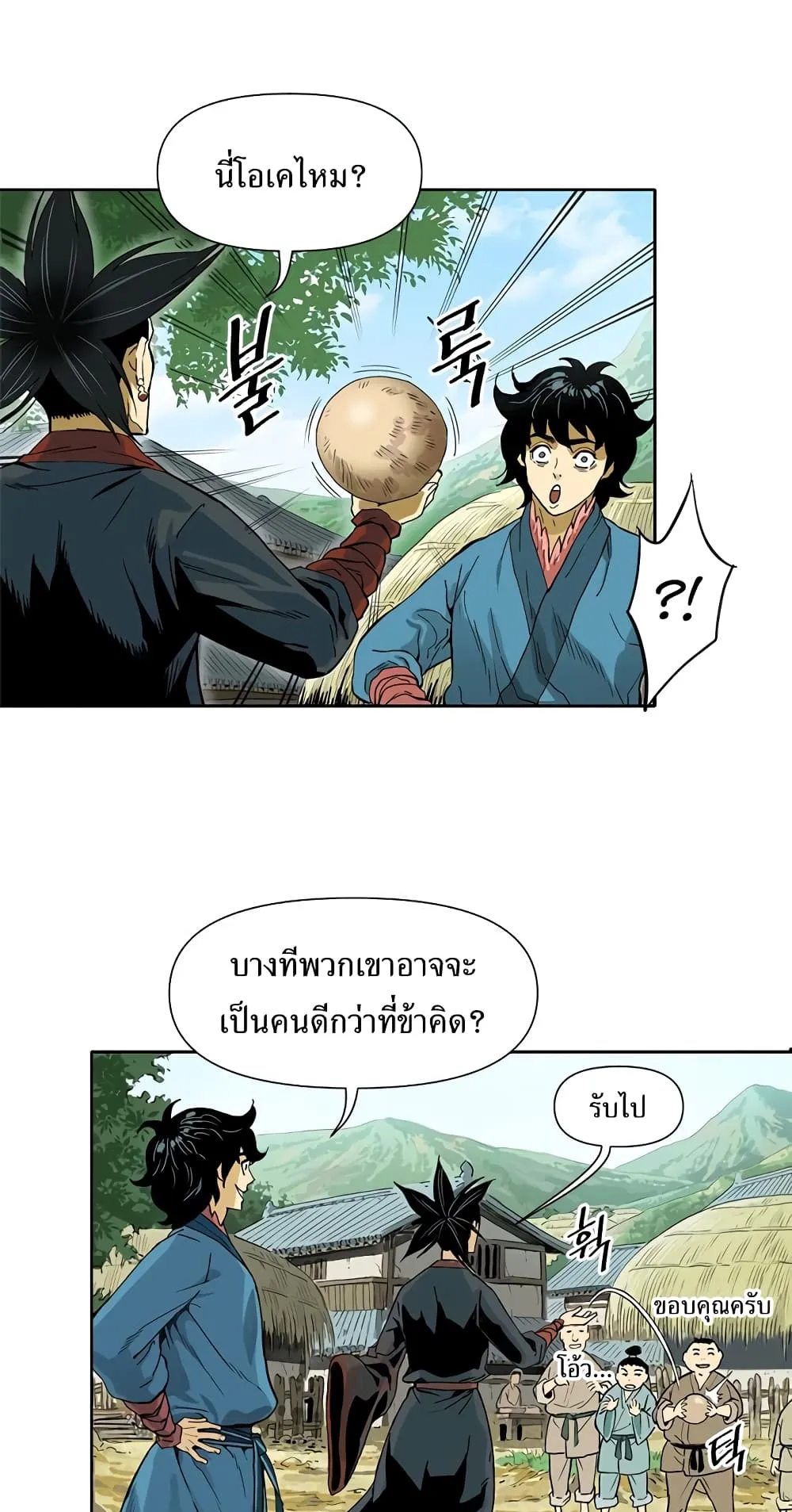 The Greatest in the World ตอนที่ 1 หน้า 70