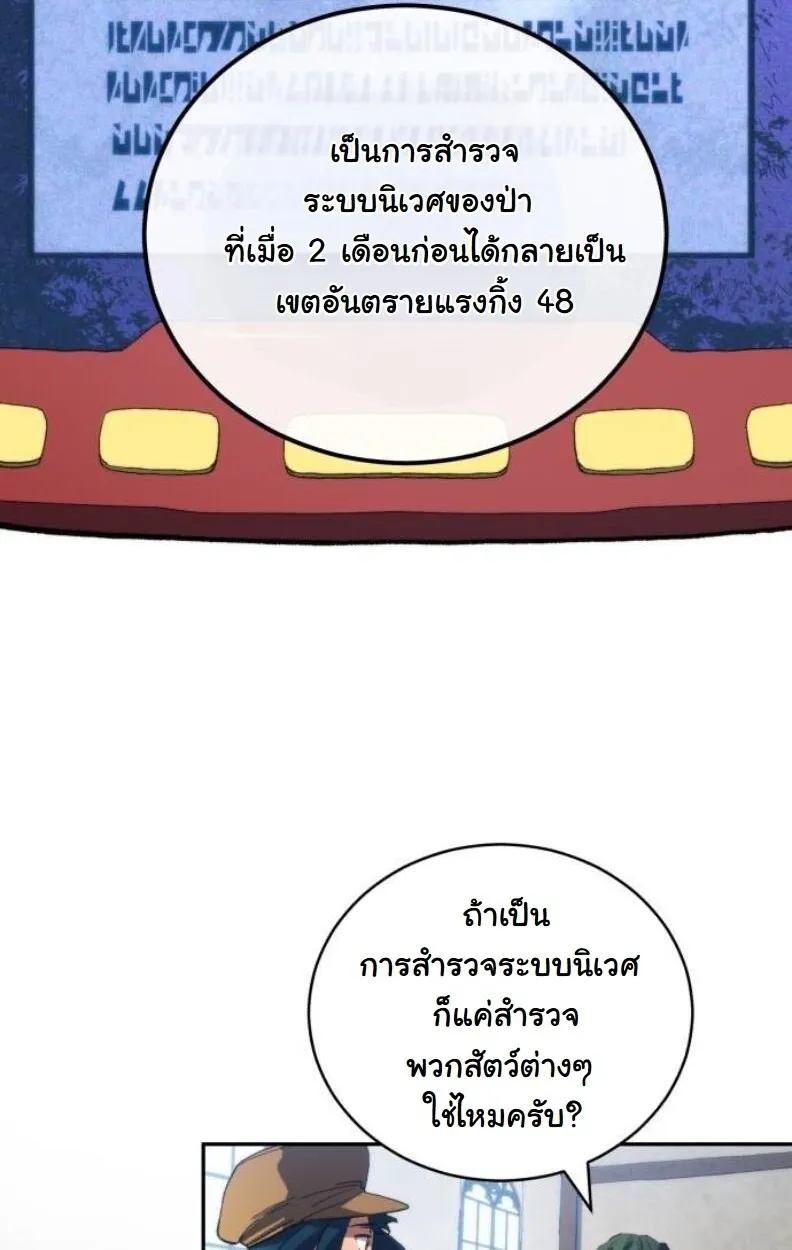 Wild Ranker ตอนที่ 8 หน้า 40