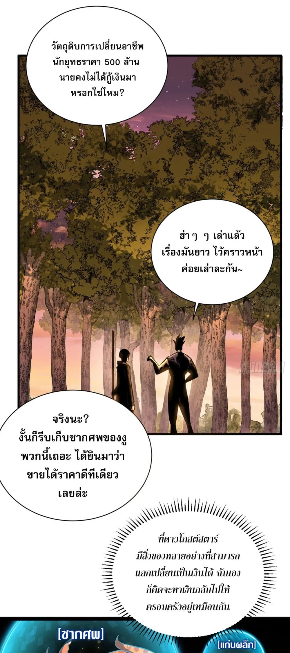 The Lord of Wheel of Destiny ตอนที่ 3 หน้า 27