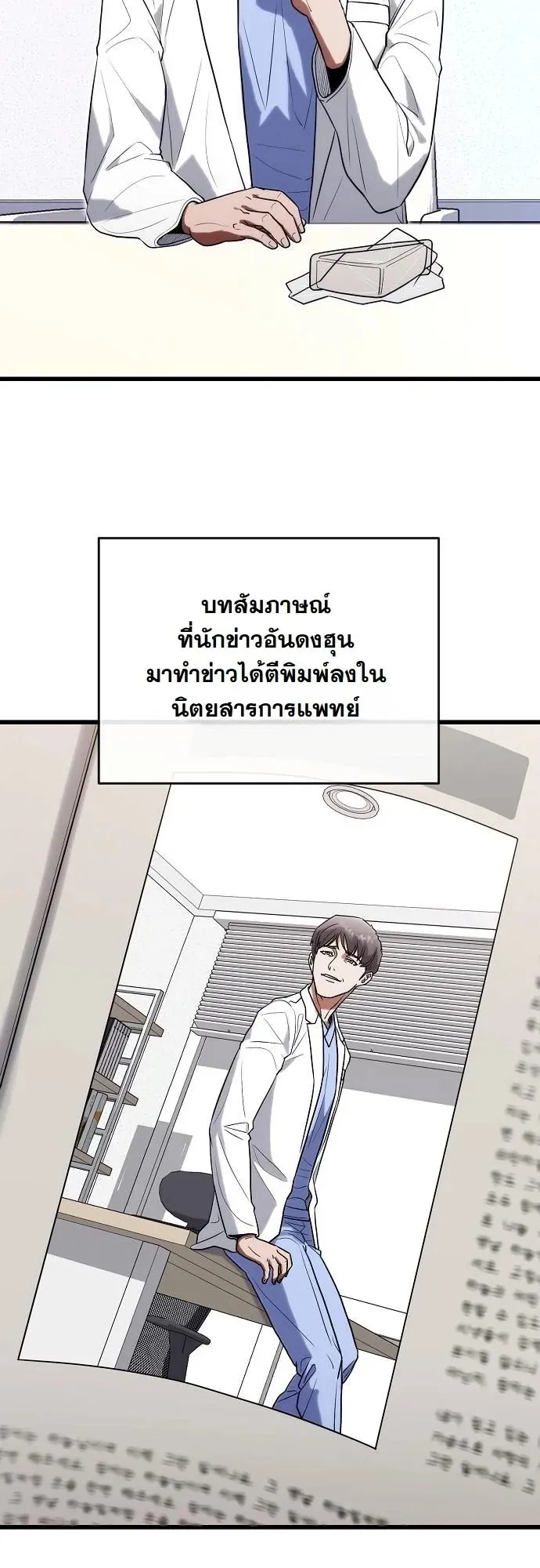 Hua Tuo Becomes a Surgeon ตอนที่ 32 หน้า 25