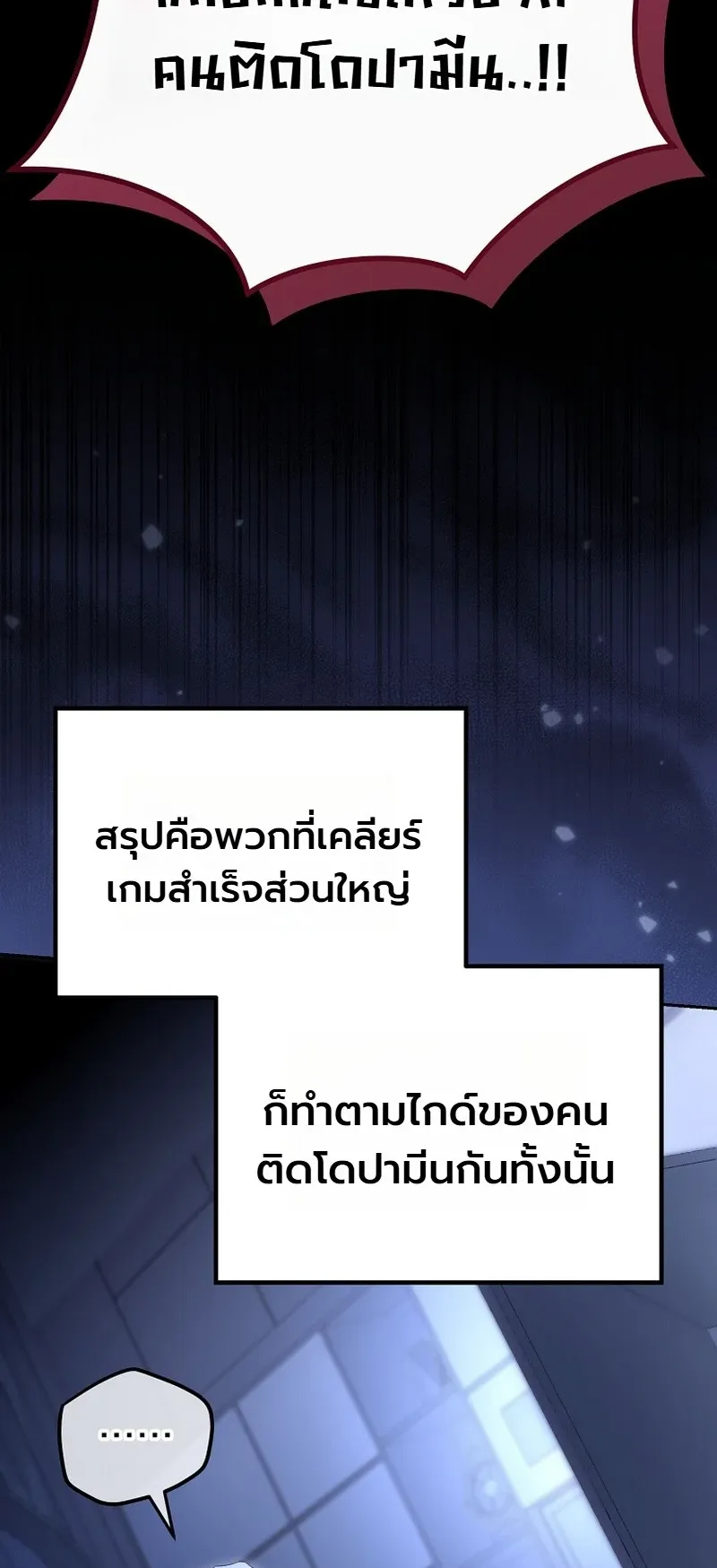 The Apocalypse Needs a Pro ตอนที่ 13 หน้า 22