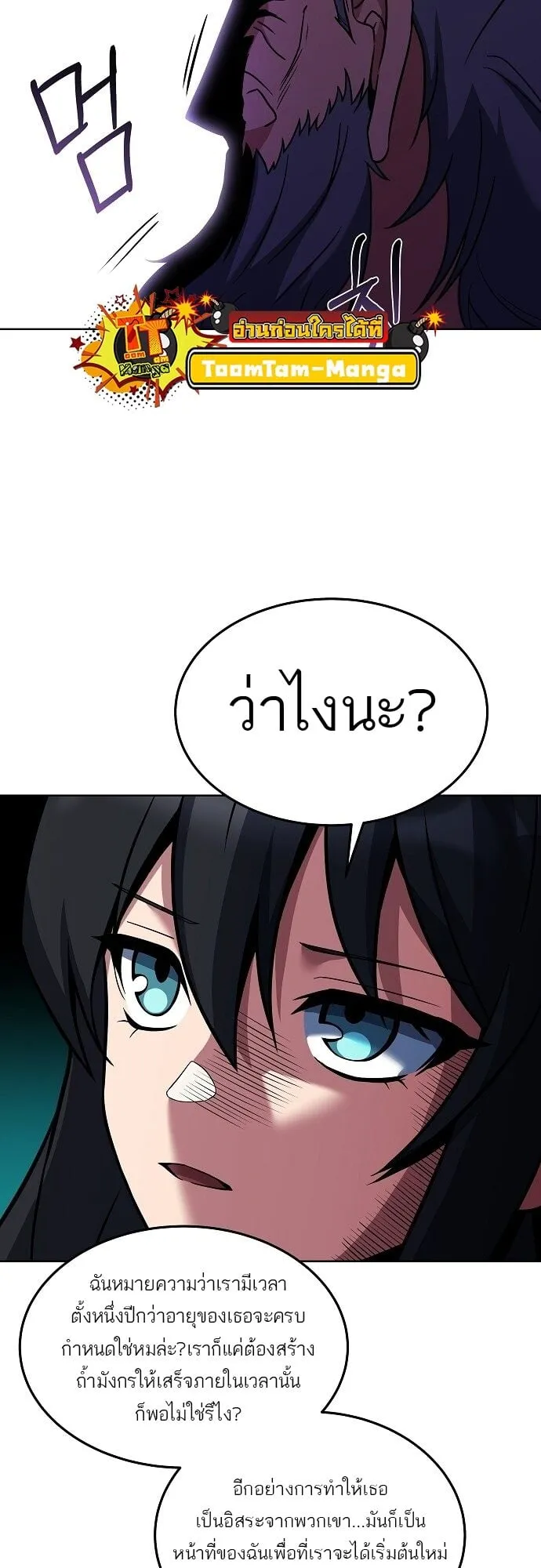 A Wizard’s Restaurant ตอนที่ 6 หน้า 7