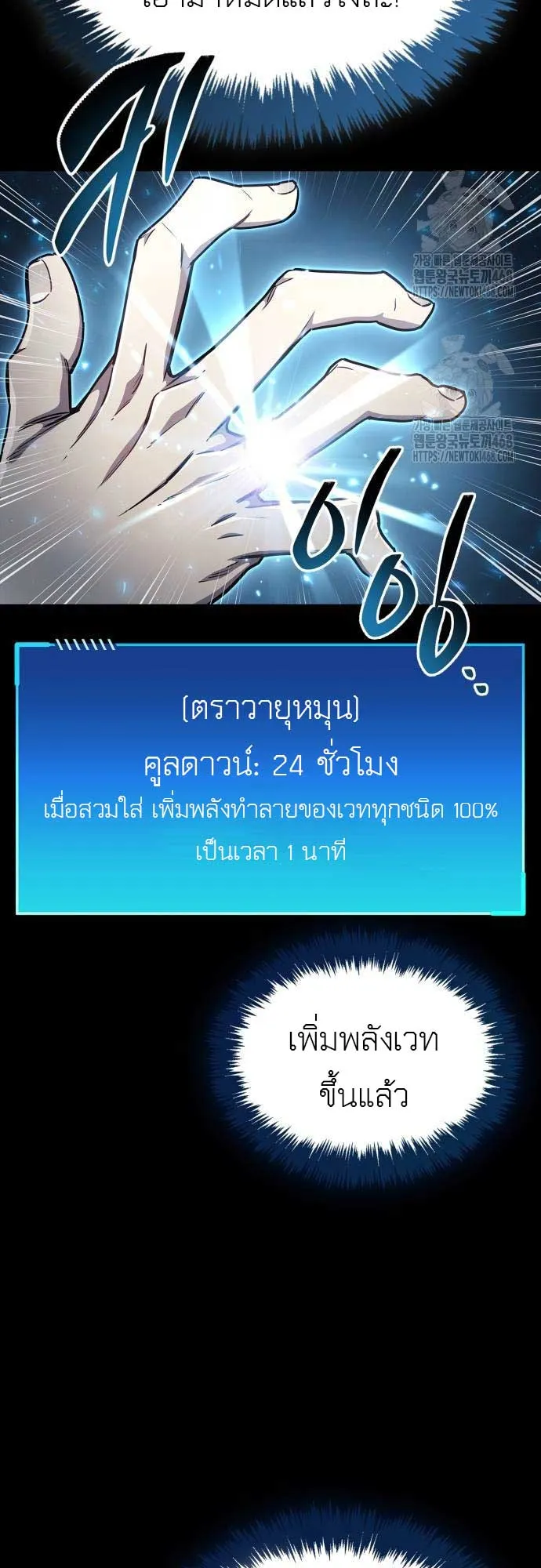 The Player Hides His Past ตอนที่ 75 หน้า 86