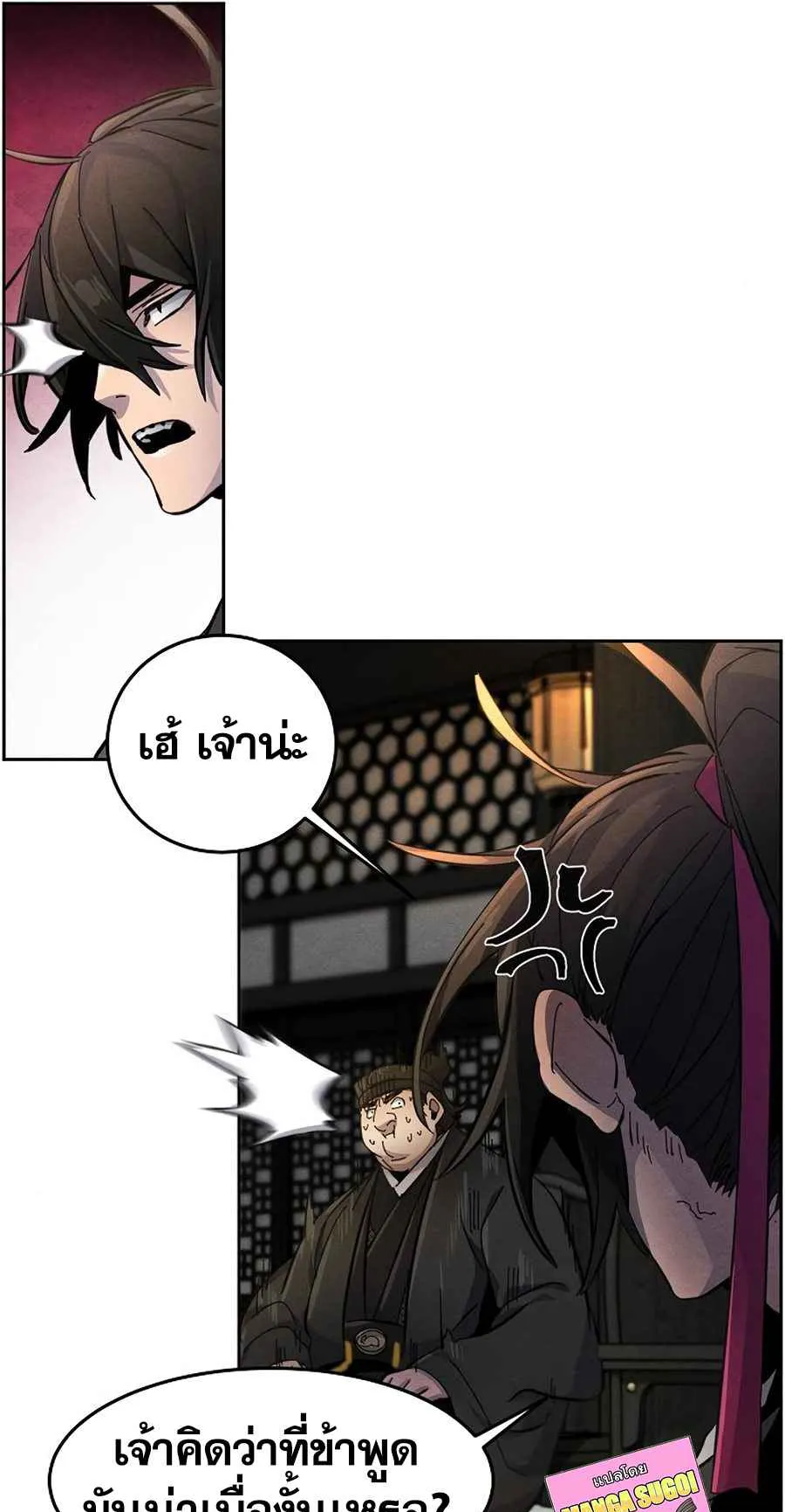 Return of the Mad Demon ตอนที่ 22 หน้า 56