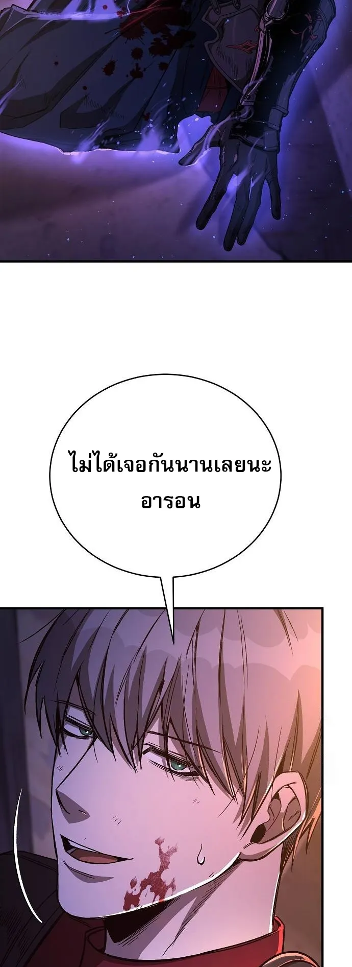 A Rogue Guard in a Medieval Fantasy ตอนที่ 13 หน้า 26