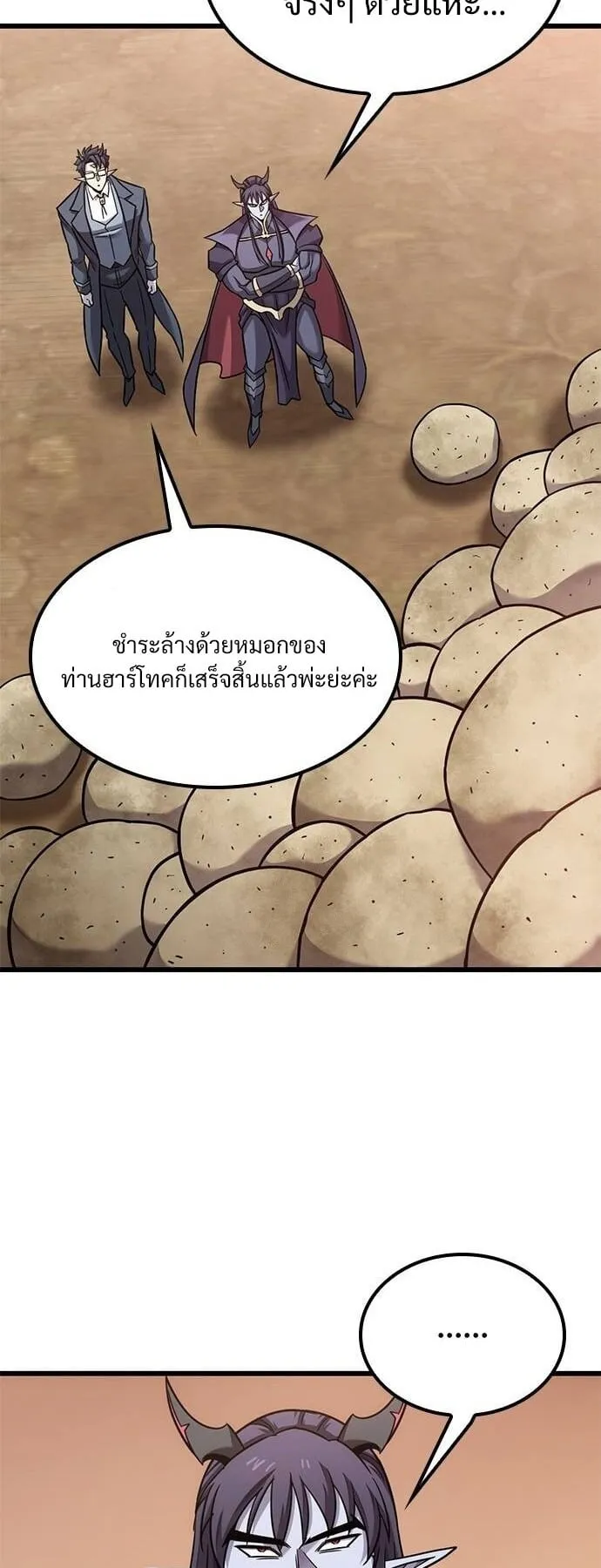 What a Bountiful Harvest, Demon Lord! ตอนที่ 24 หน้า 44