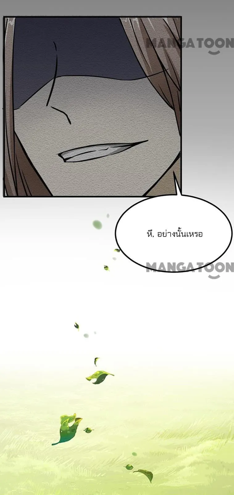 Wudao du Zun ตอนที่ 1 หน้า 23