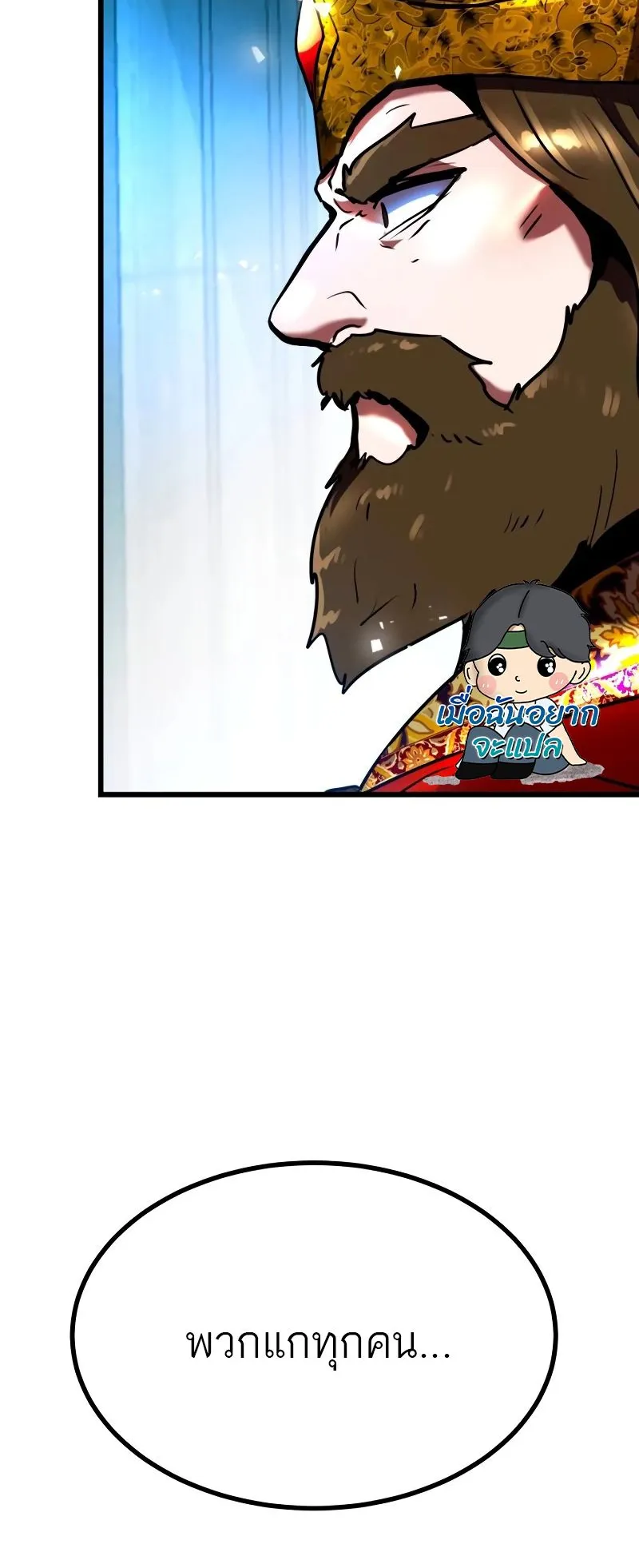 Defense Breaker ตอนที่ 1 หน้า 164