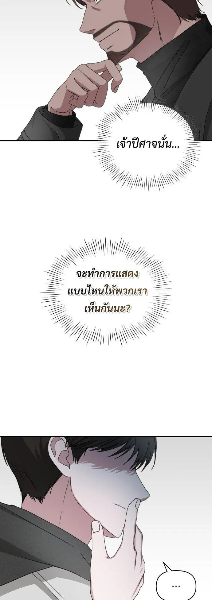 I Was Immediately Mistaken for a Monster Genius Actor ตอนที่ 3 หน้า 46