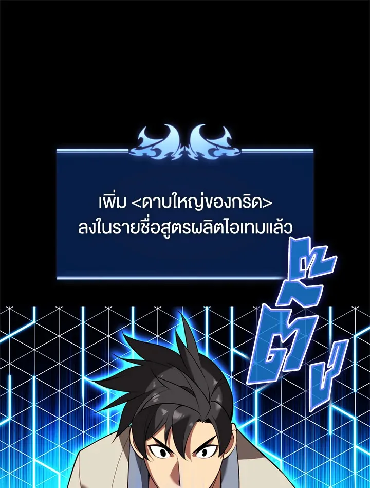 Overgeared ตอนที่ 165 หน้า 75