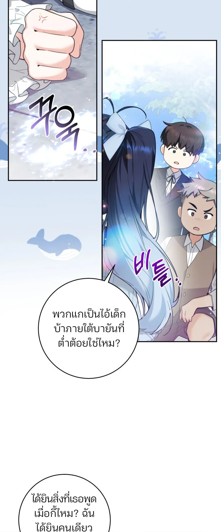 Black Killer Whale Baby ตอนที่ 3 หน้า 27