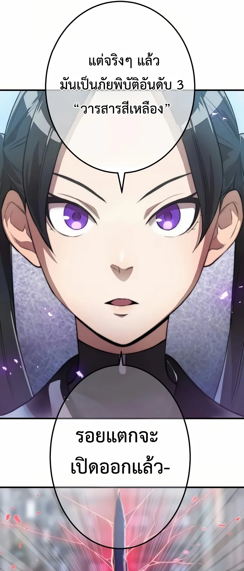 I am the strongest awakeners, recognized by all of the world‘s cheat masters ตอนที่ 11 หน้า 45