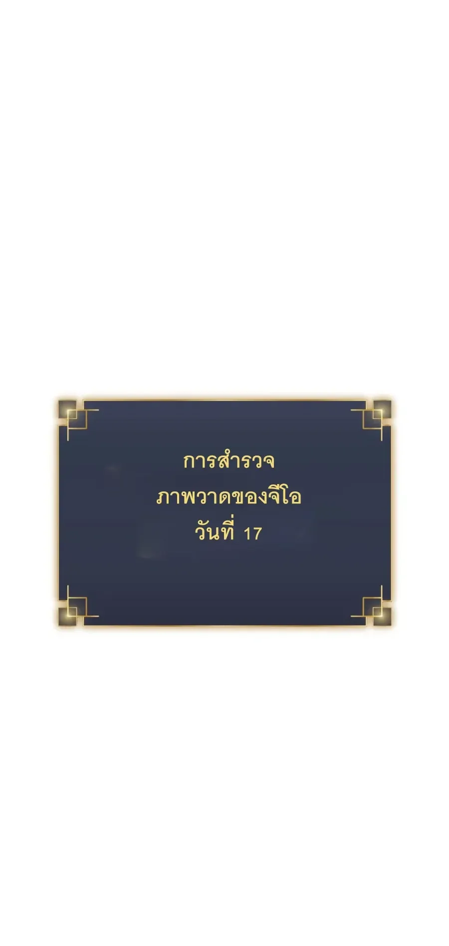 The Painter Who Draws Dungeons ตอนที่ 9 หน้า 53