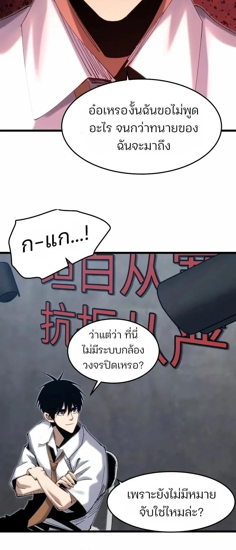 Rebirth of the Campus Special Forces Soldier ตอนที่ 5 หน้า 34