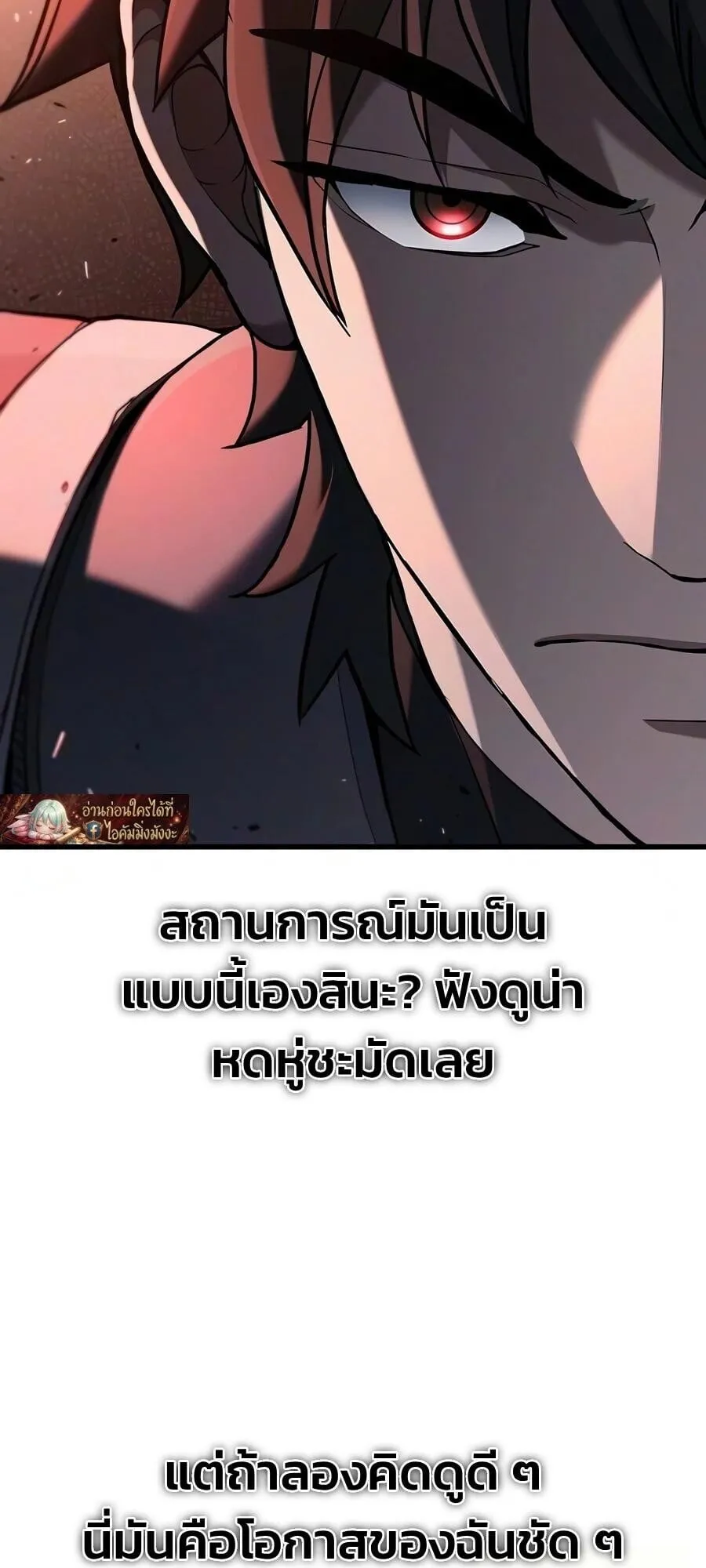 Demonic Beast Hunter Survival Guide ตอนที่ 25 หน้า 28