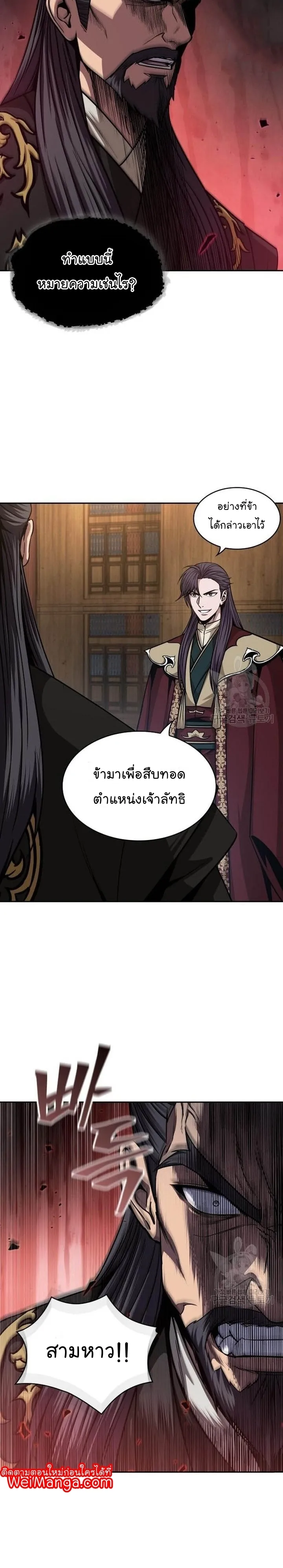 Nano Machine Chapter 125 หน้า 40
