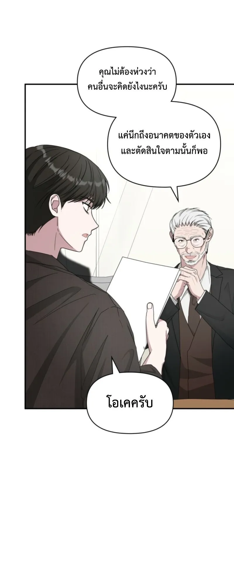 I Was Immediately Mistaken for a Monster Genius Actor ตอนที่ 69 หน้า 50