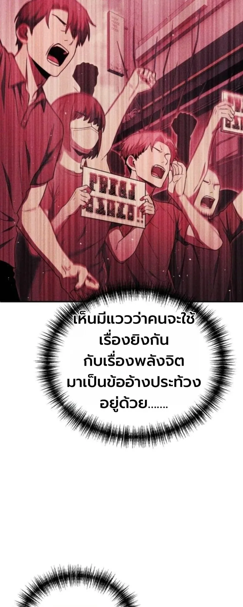 Apocalypse Veteran ตอนที่ 11 หน้า 26