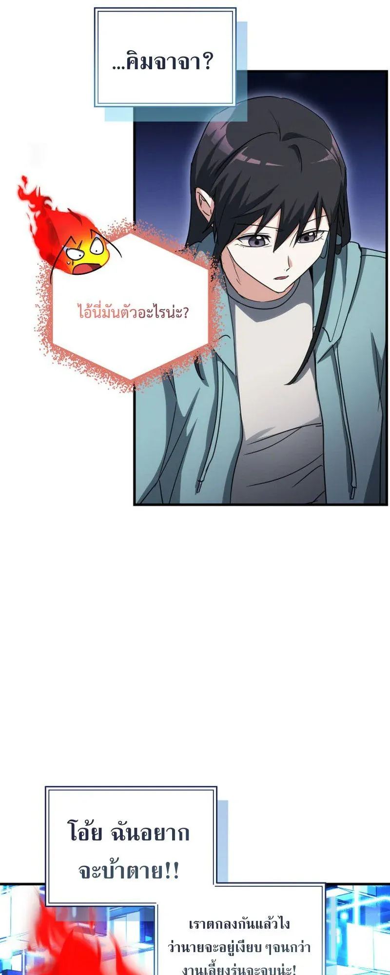The Ranker Who Just Wants to Retire ตอนที่ 11 หน้า 58
