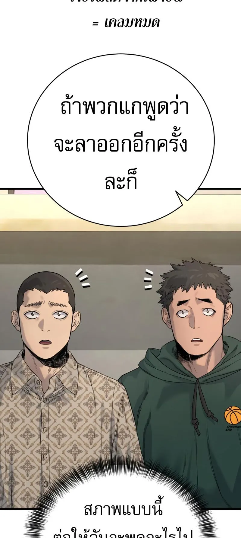 Return of the Bloodthirsty Police ตอนที่ 32 หน้า 53