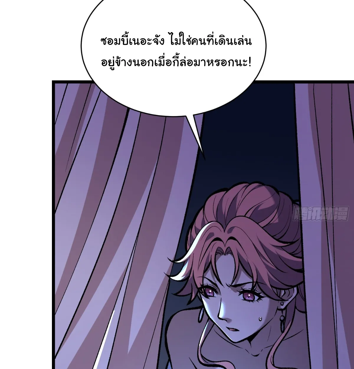 I Will Solo My Way Through This Apocalypse World ตอนที่ 12 หน้า 6