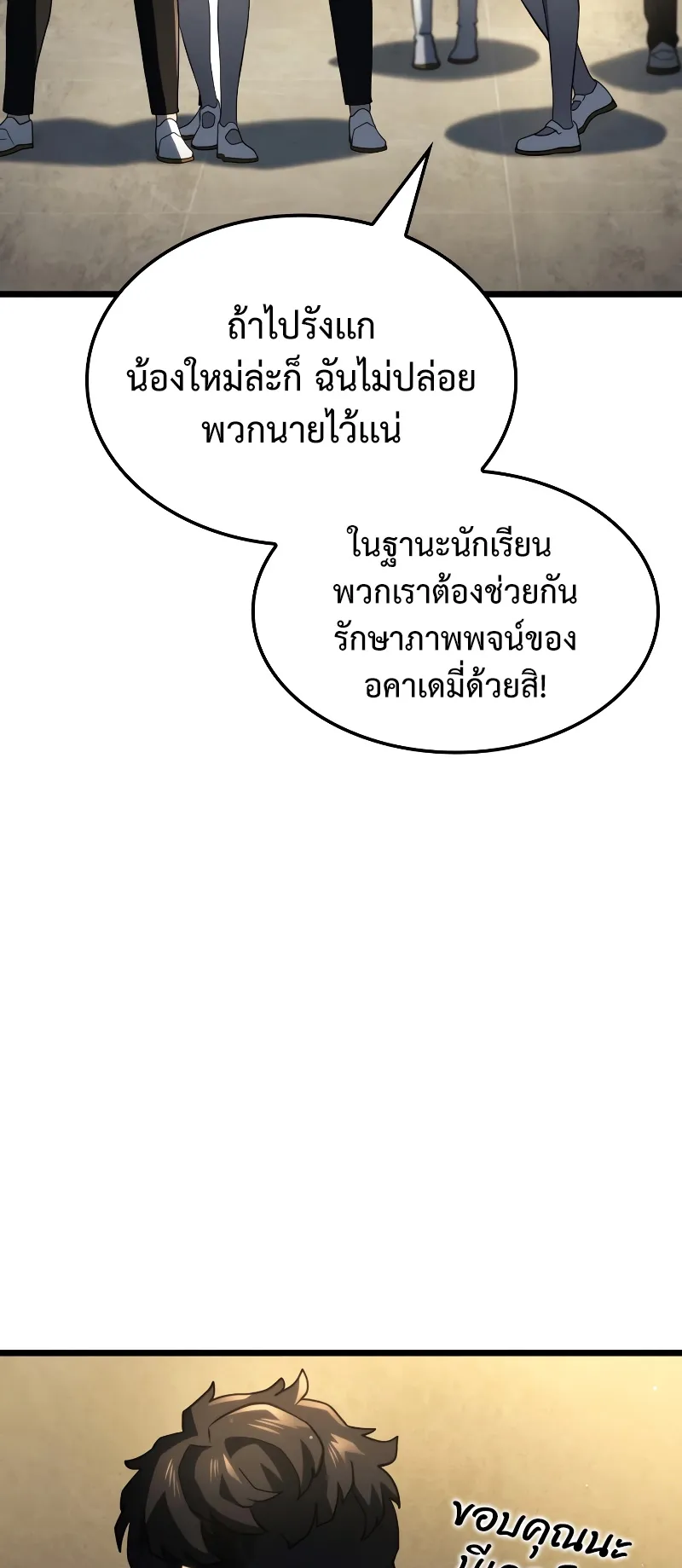 Revenge of the Iron-Blooded Sword Hound ตอนที่ 76 หน้า 82