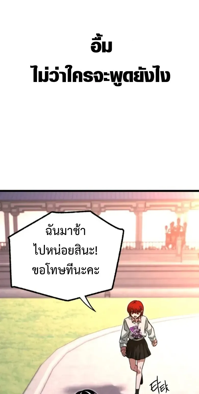 I Took Over The Academy With a Single Sashimi Knife ตอนที่ 60 หน้า 87