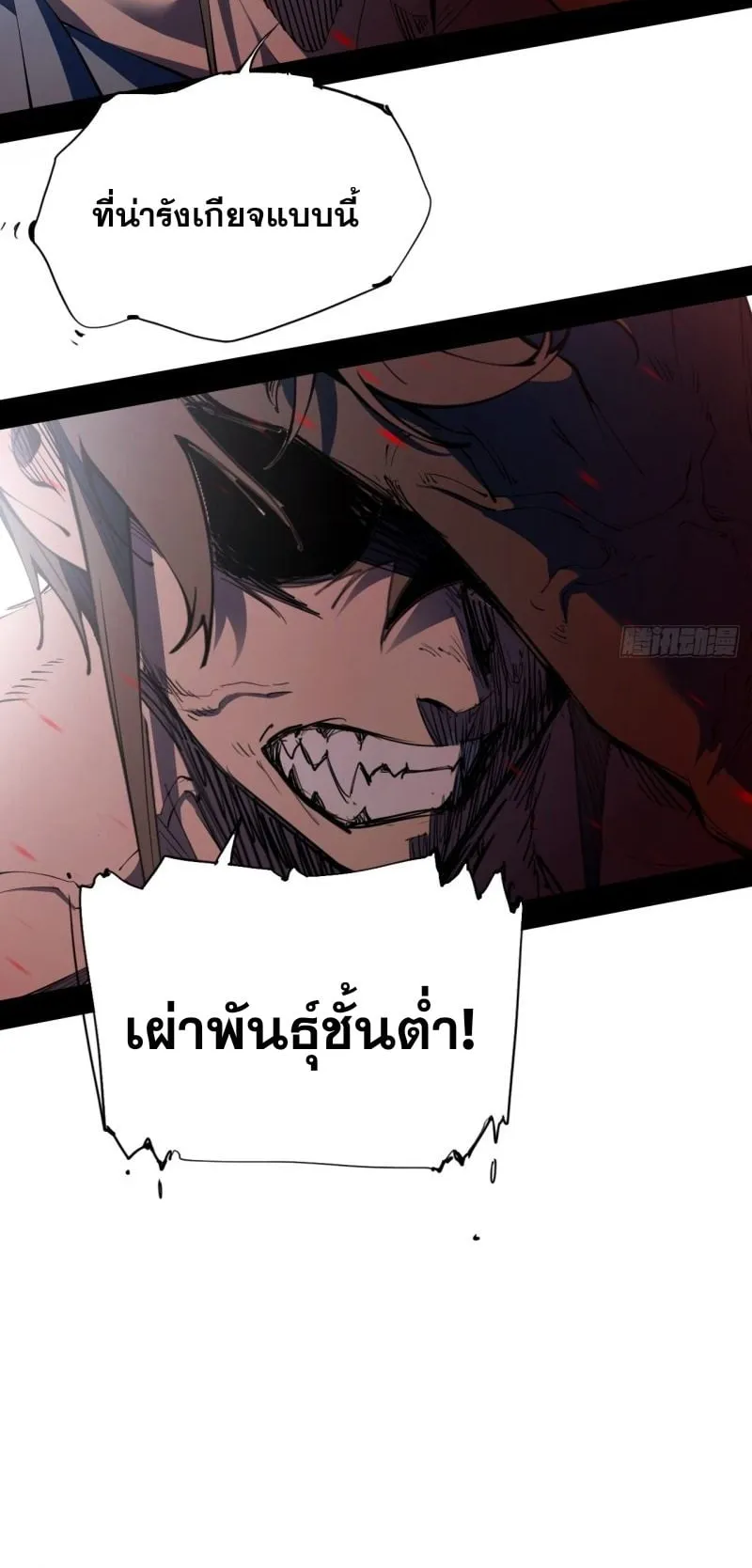 Mountains of Corpses and Seas of Blood ตอนที่ 2 หน้า 39