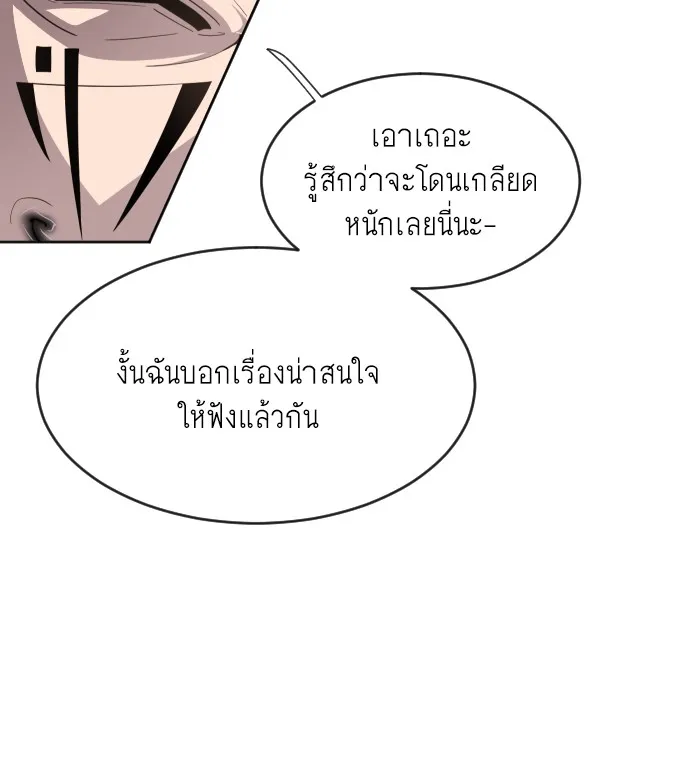 Superhuman Era ตอนที่ 4 หน้า 66