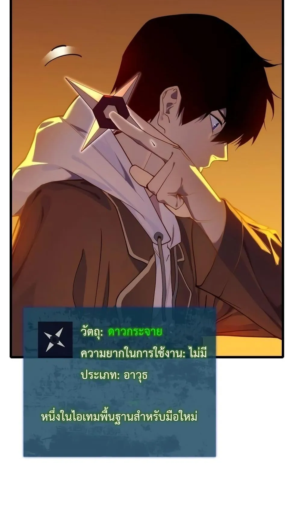 My Passive Skills Are Invincible ตอนที่ 3 หน้า 13