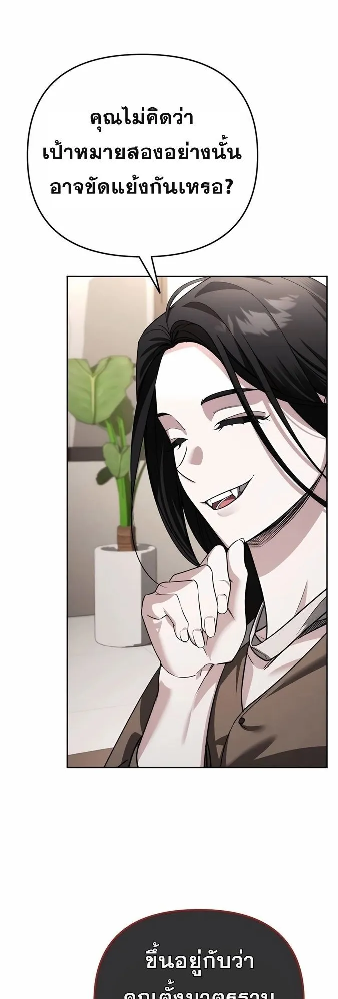 Sovereign of the Infinite Clones ตอนที่ 22 หน้า 27