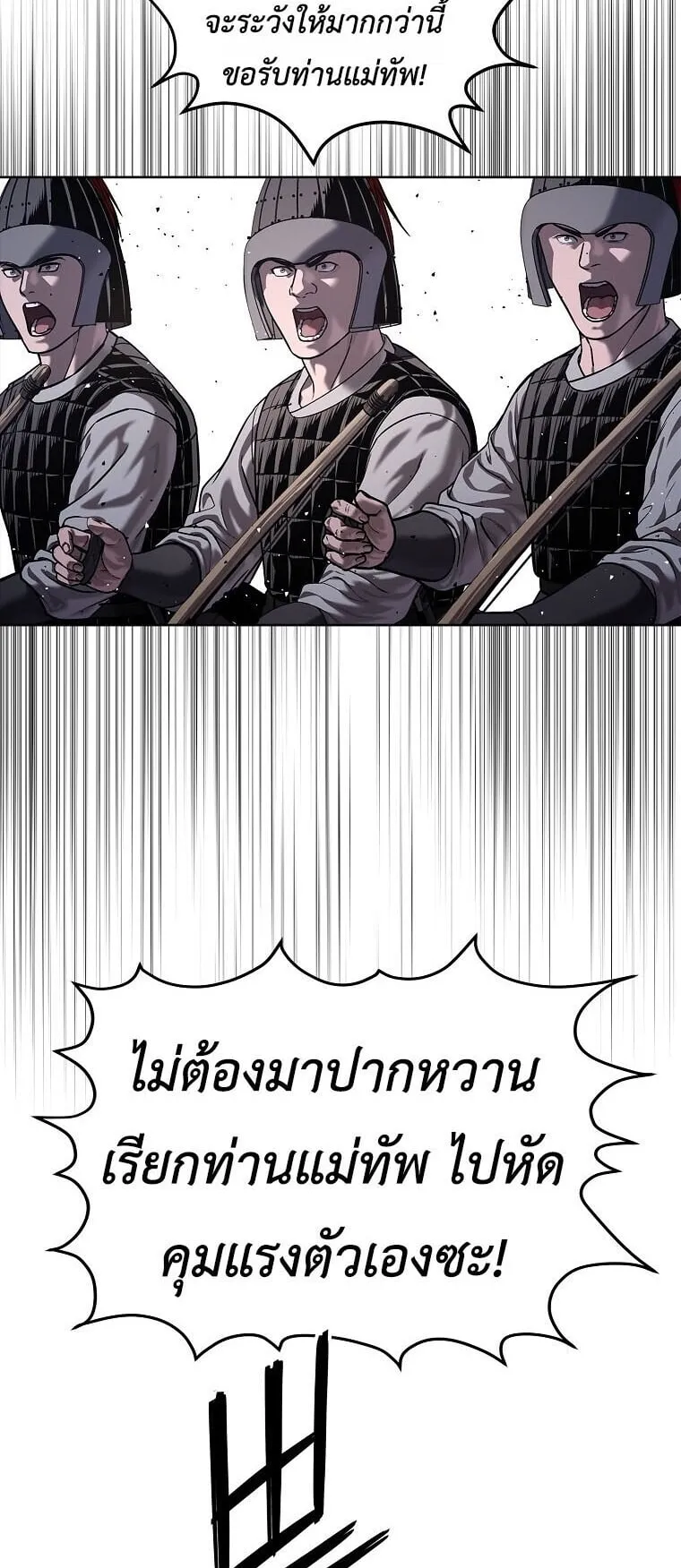 The Iron Emperor ตอนที่ 36 หน้า 18