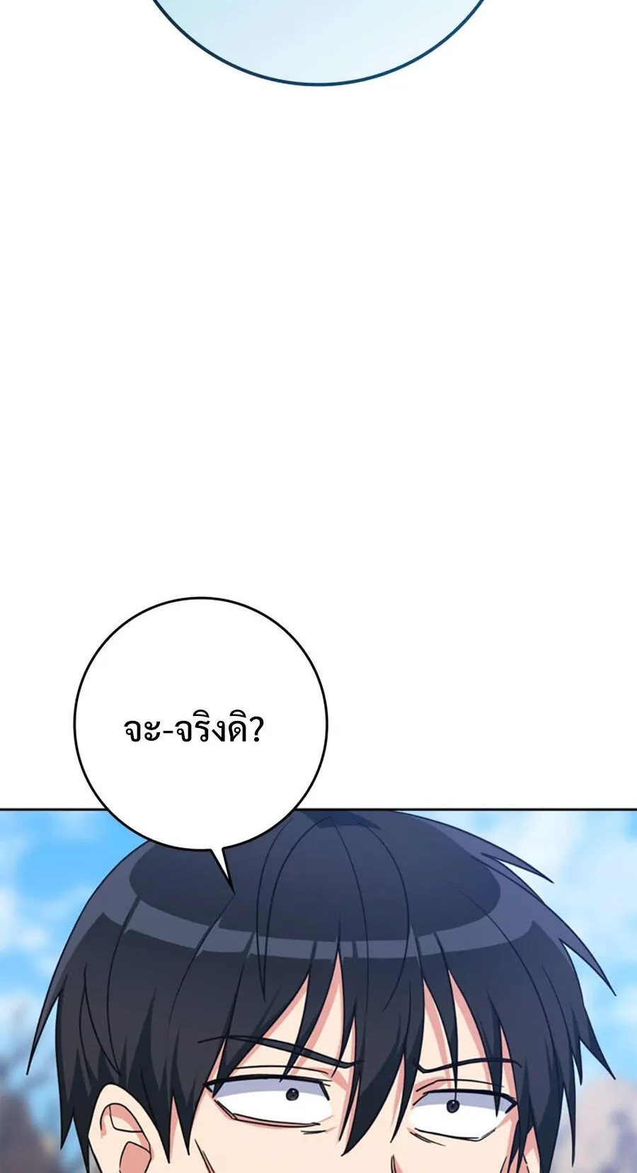 Max Level Player ตอนที่ 5 หน้า 70