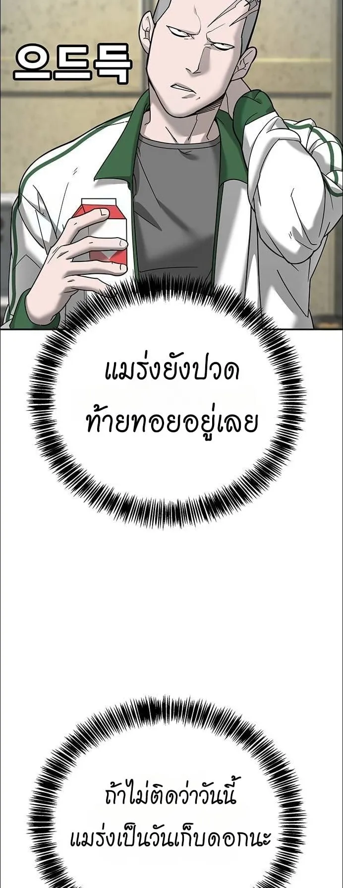 High School Conquest: War Against the Bullies ตอนที่ 5 หน้า 74