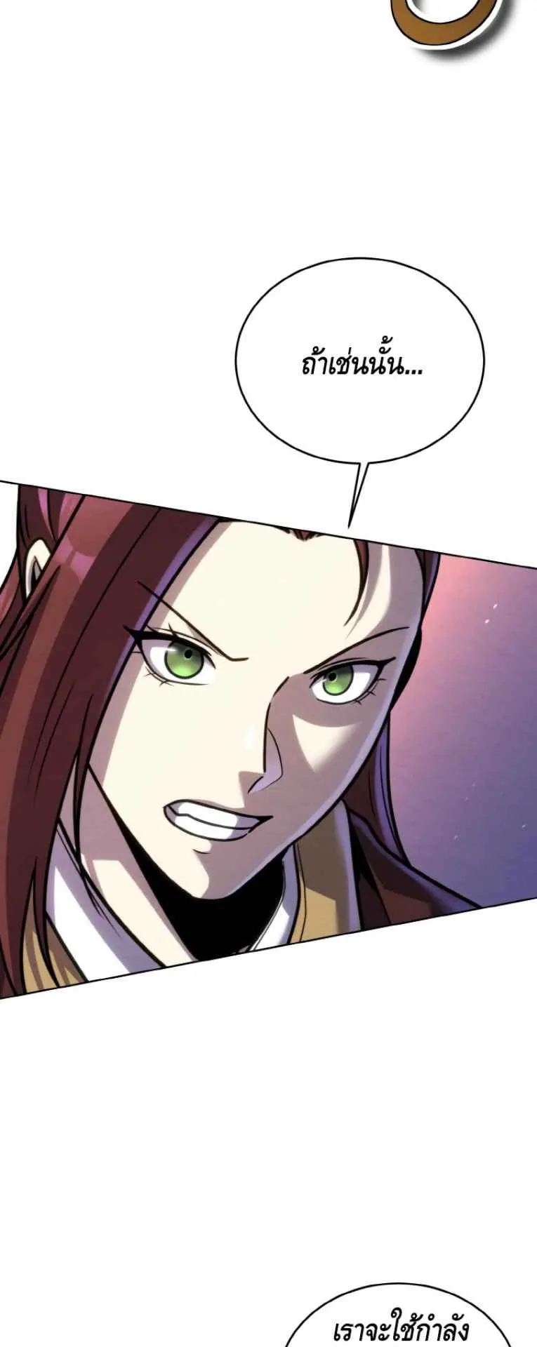 I Become the Youngest Disciple of the Martial Arts Leader ตอนที่ 38 หน้า 83