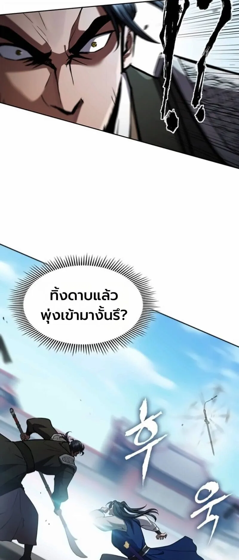 Regression of the Yong Clan Heir ตอนที่ 45 หน้า 65