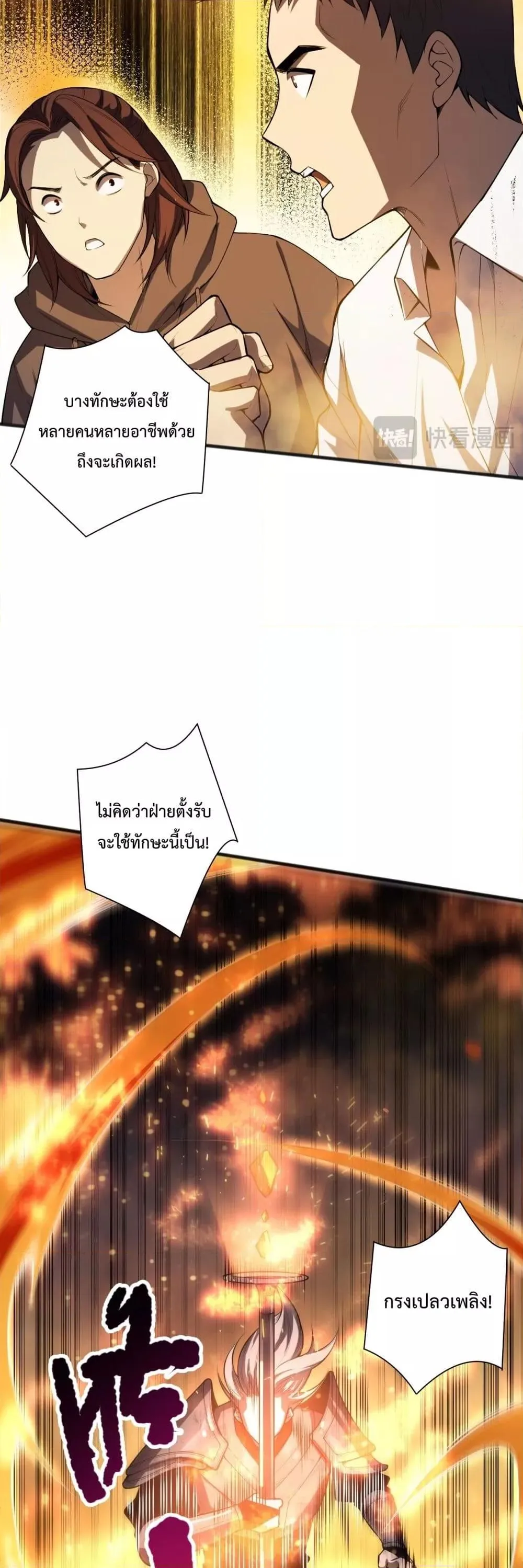 Disastrous Necromancer ตอนที่ 81 หน้า 20
