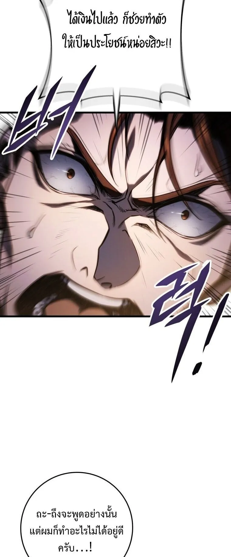 A Dragonslayer’s Peerless Regression ตอนที่ 54 หน้า 22