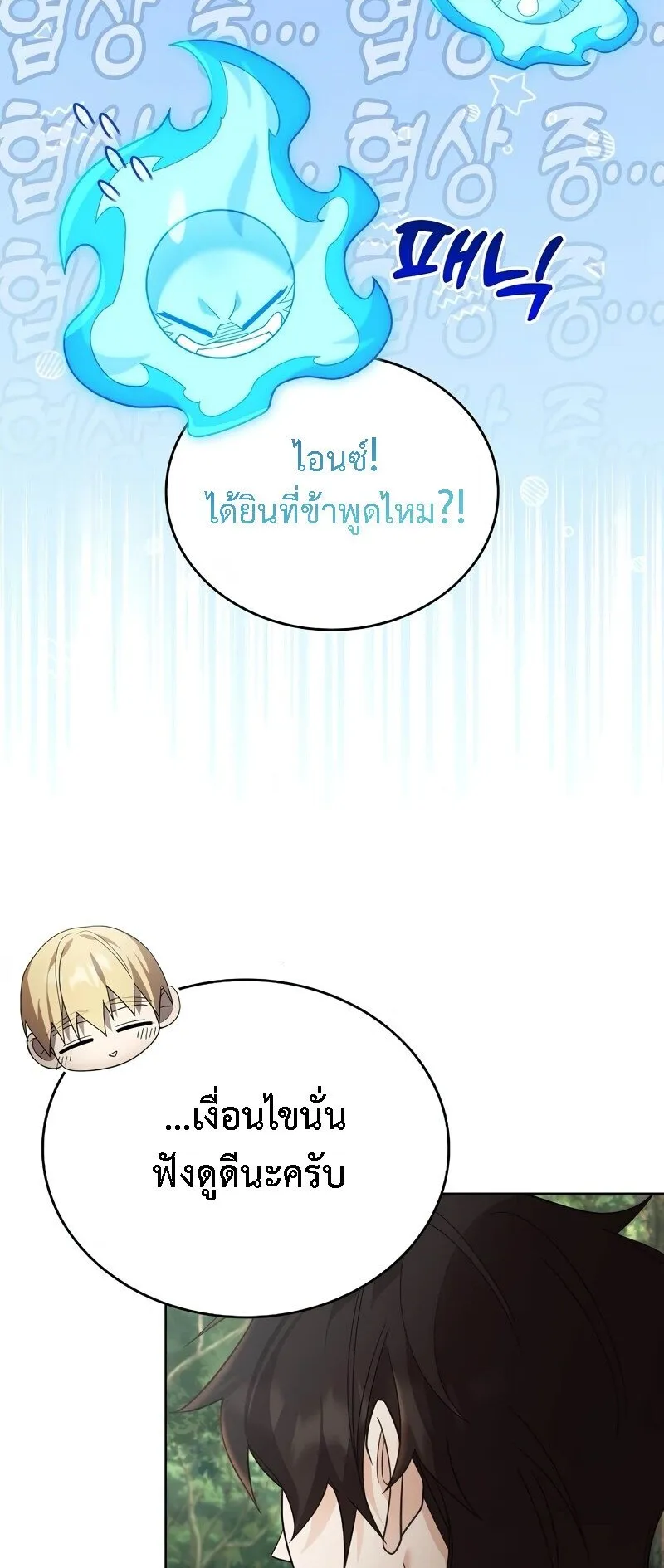 A Cadet Becomes a Prophet ตอนที่ 17 หน้า 57