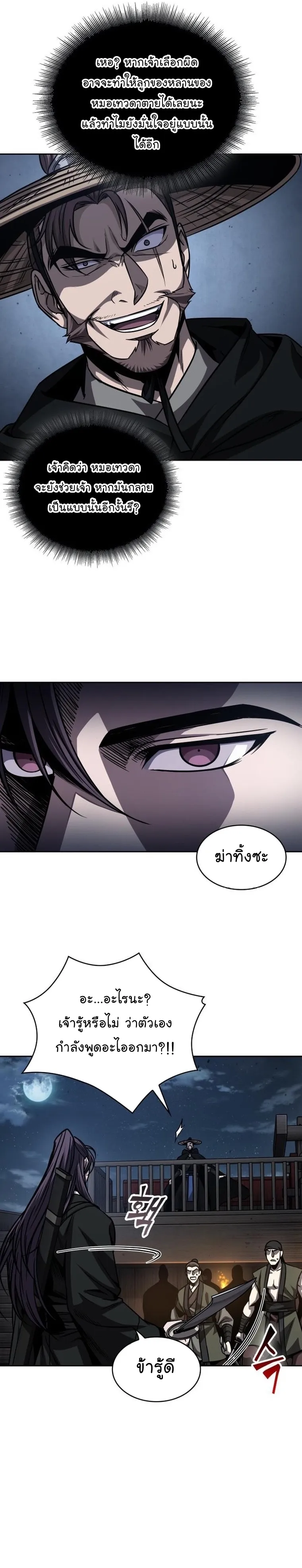 Nano Machine Chapter 162 หน้า 19