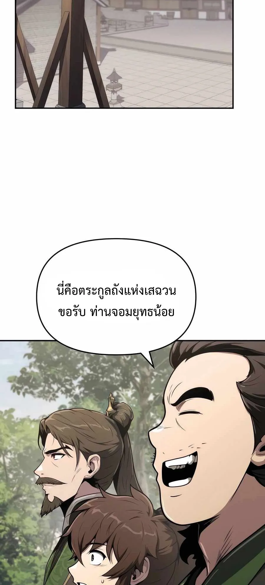 The Poison Master of Sacheon Tang Clan ตอนที่ 7 หน้า 81